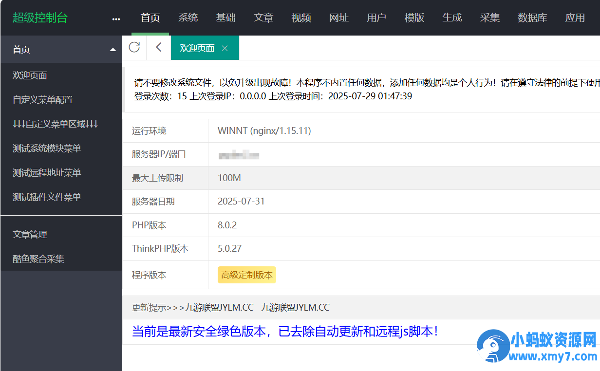 苹果cmsv10高端定制版附带采集插件