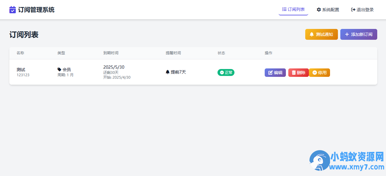 SubsTracker | 开源订阅管理与多渠道到期提醒系统