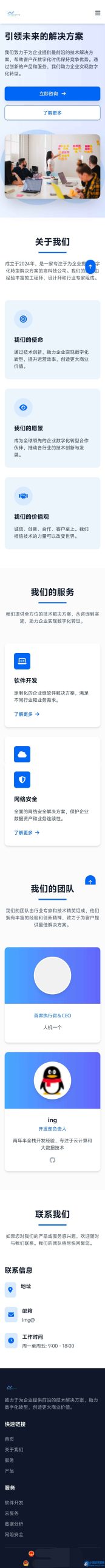 企业/工作室官网html单页源码