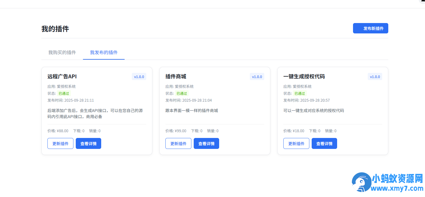 爱授权系统V3.0免授权版