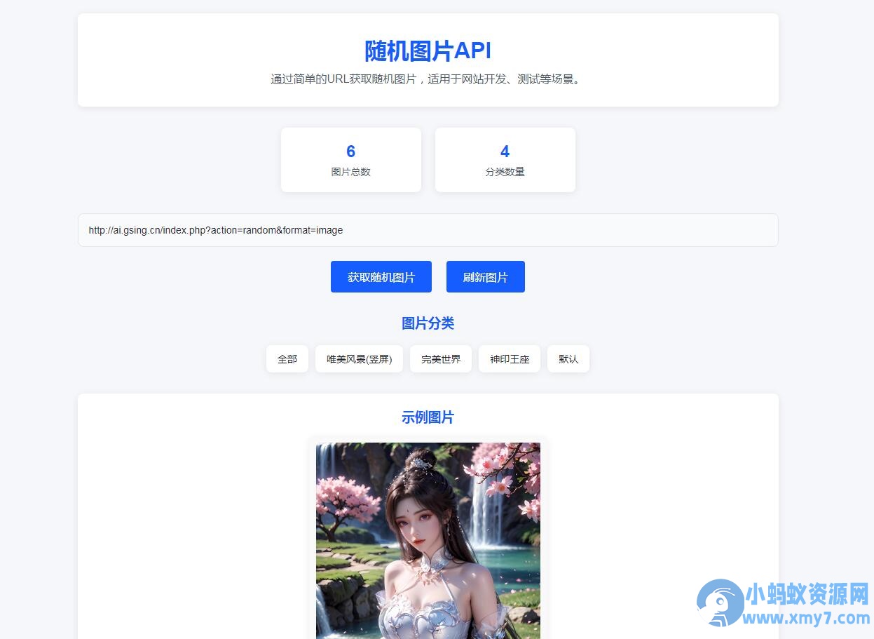 PHP随机图片api系统源码