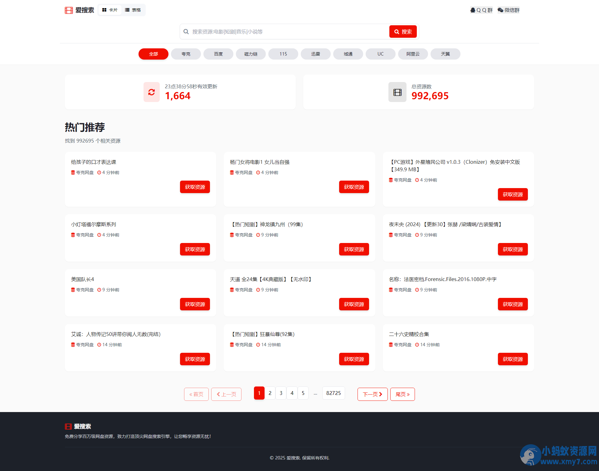 百万短剧CMS系统/支持全网网盘转存拉新
