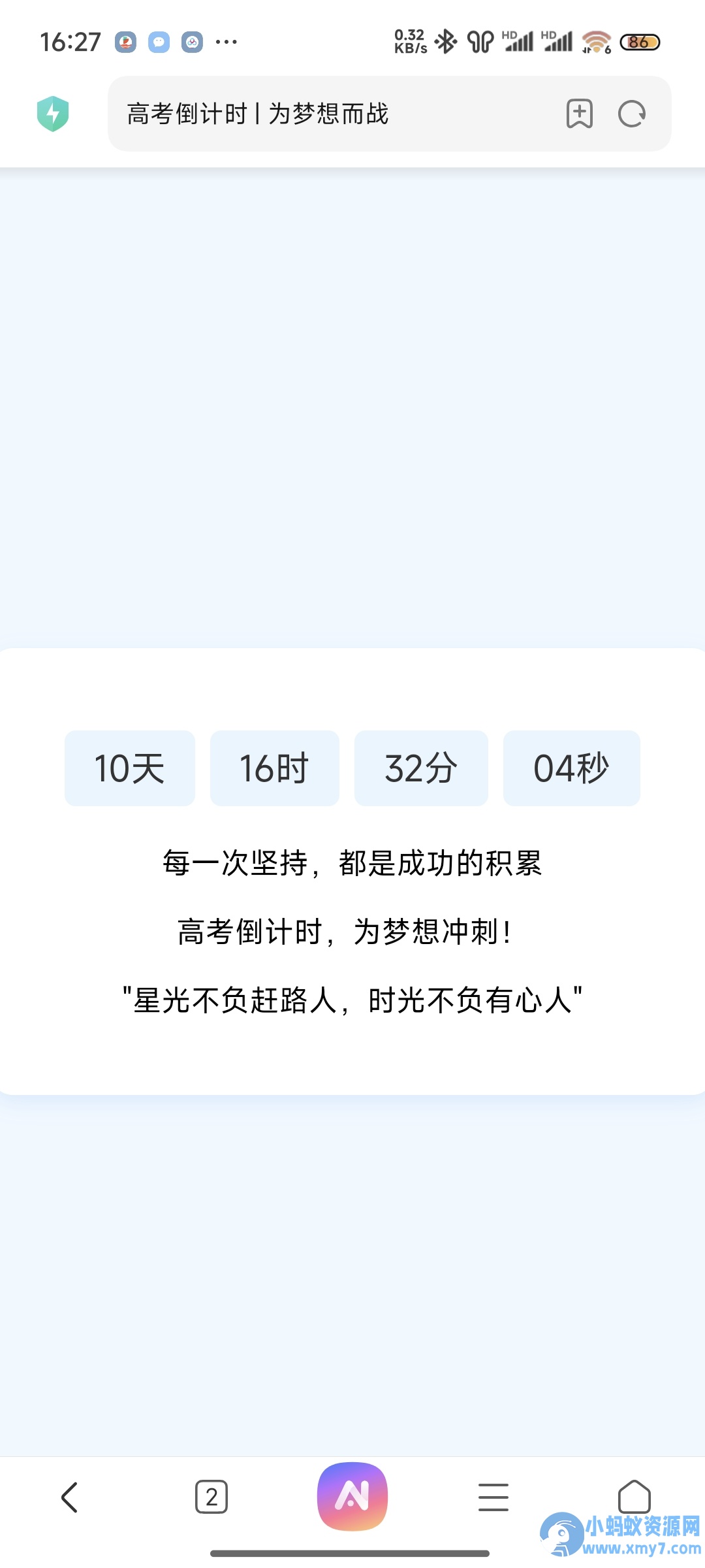 高考倒计时源码分享