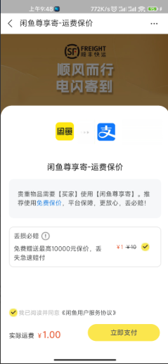 最新闲鱼扫码自动收货源码