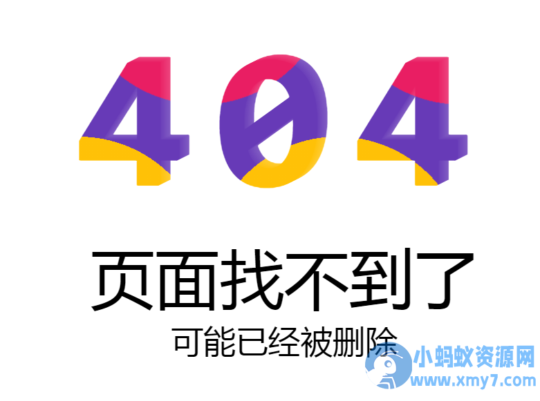 精美大气错误404页面源码HTML单页模板源码
