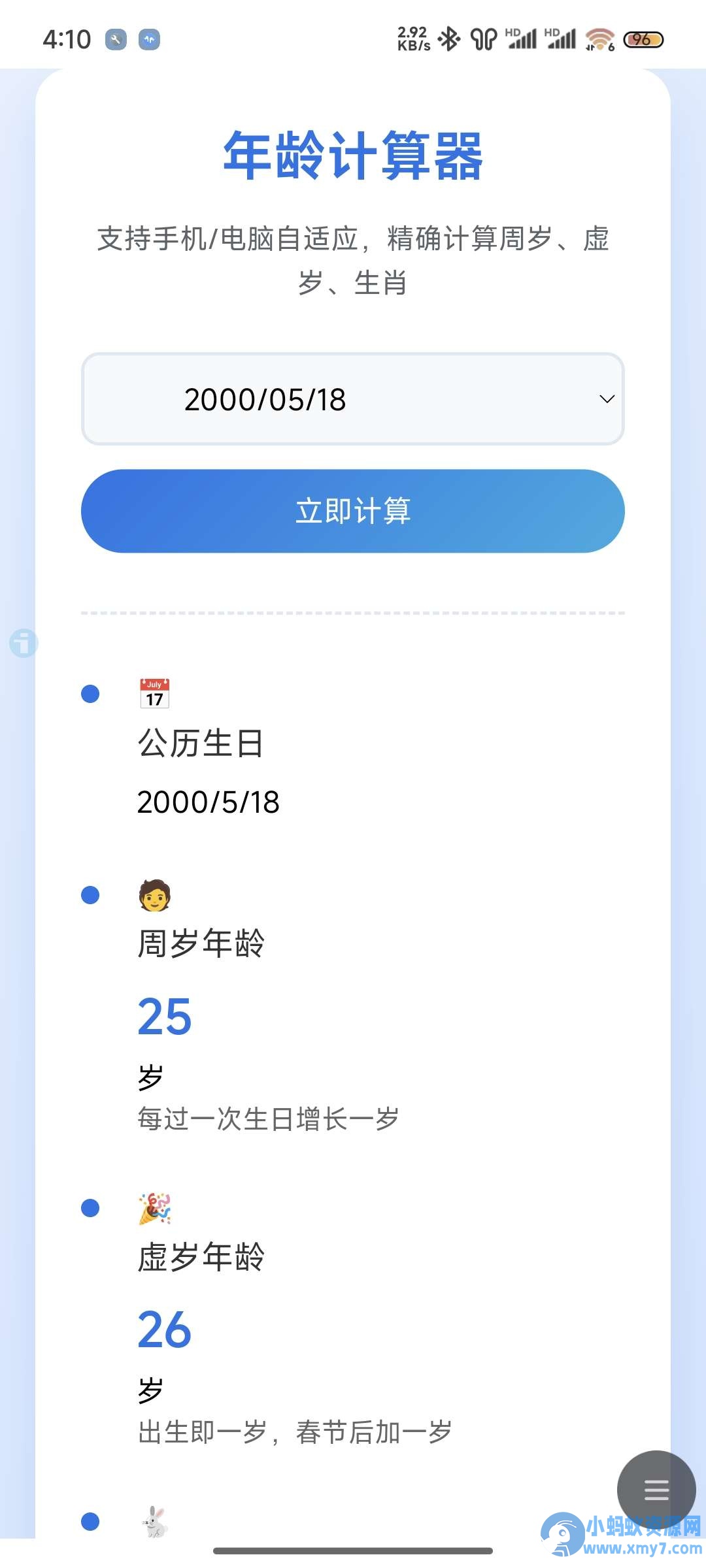 年龄计算器html单页源码