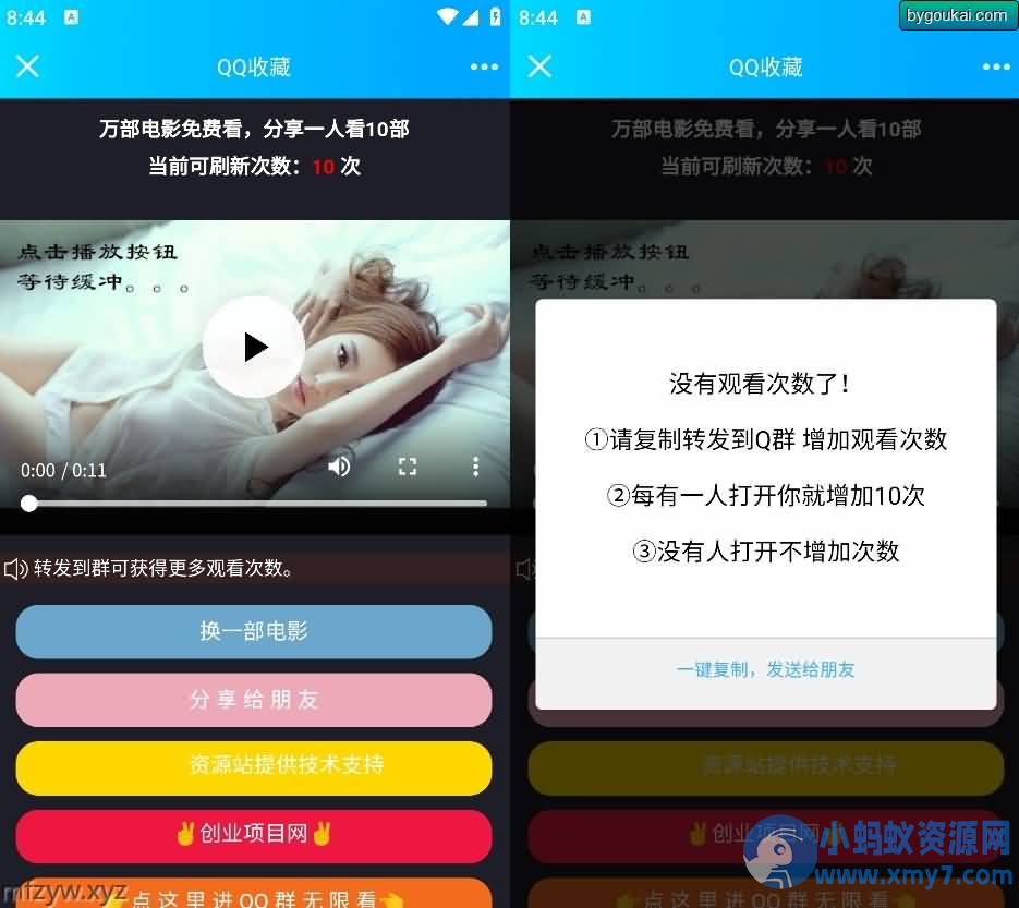 微信QQ视频裂变加群推广强制分享引流系统