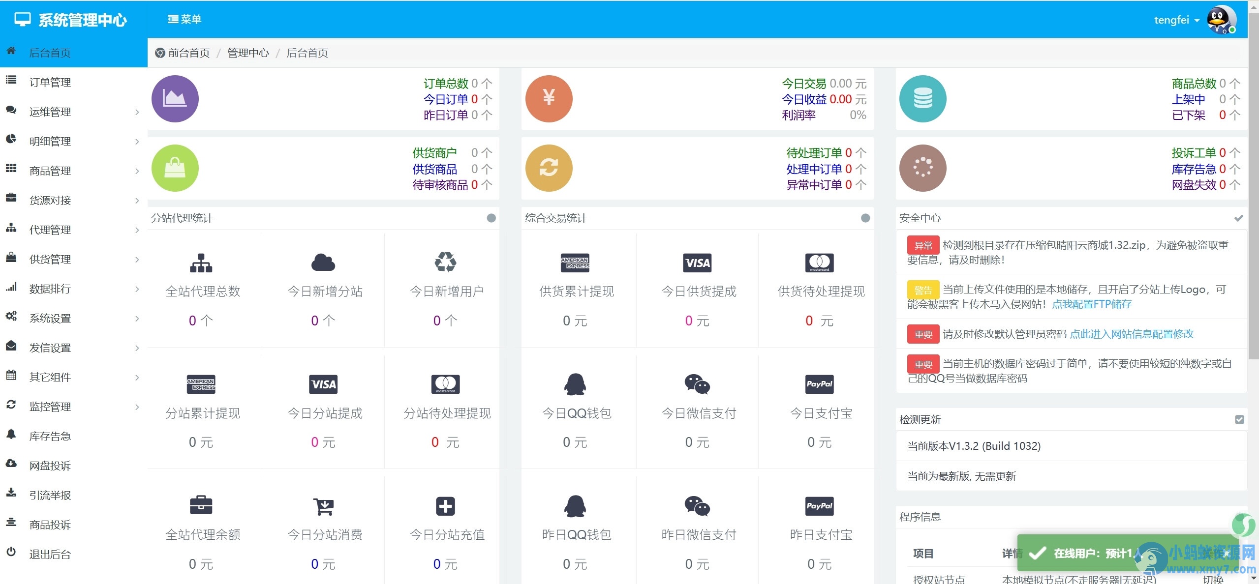 沉梦云商城全开源版本 – 支持多接口一键对接