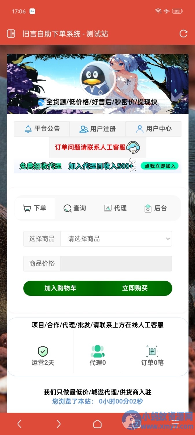 旧言自助下单系统V1.0最新版2025