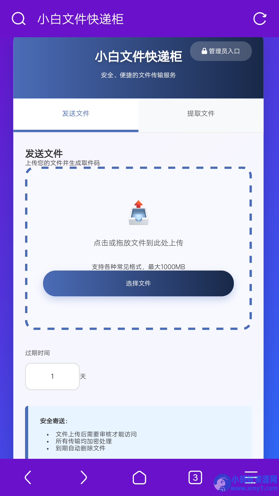 PHP文件快递柜源码1.0