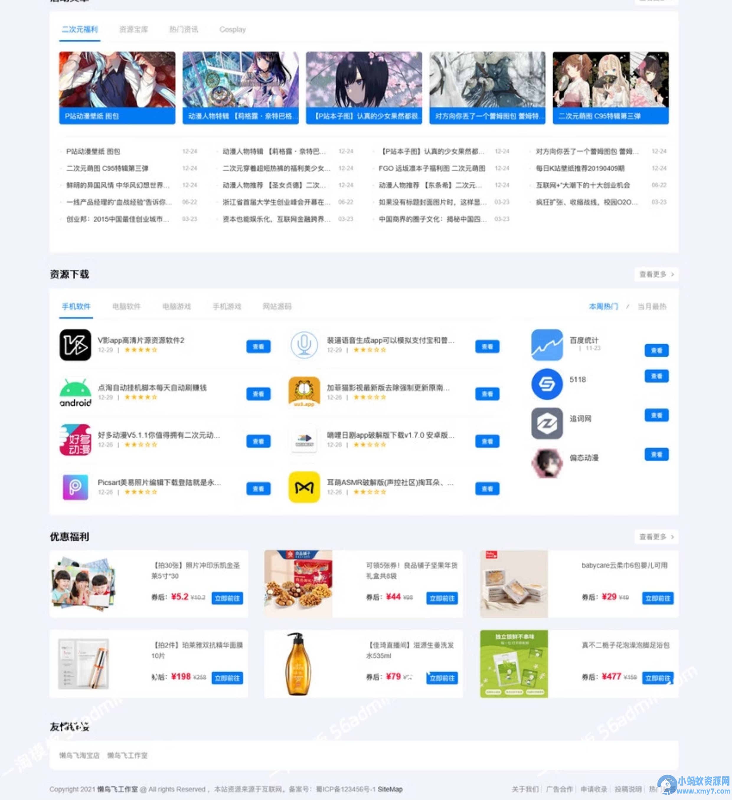 二次元导航网站源码帝国cms模板源码帝国二次元导航新闻下载源码
