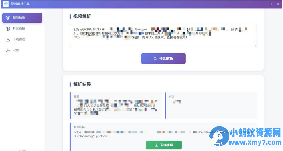 多平台短视频解析水印 v3.0 程序源码+视频解析工具