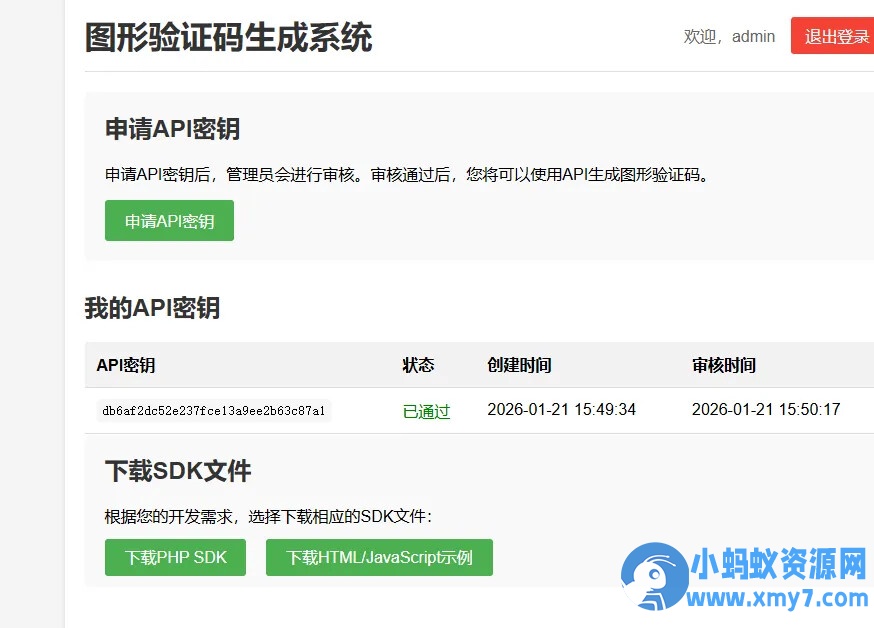 图形验证码生成系统