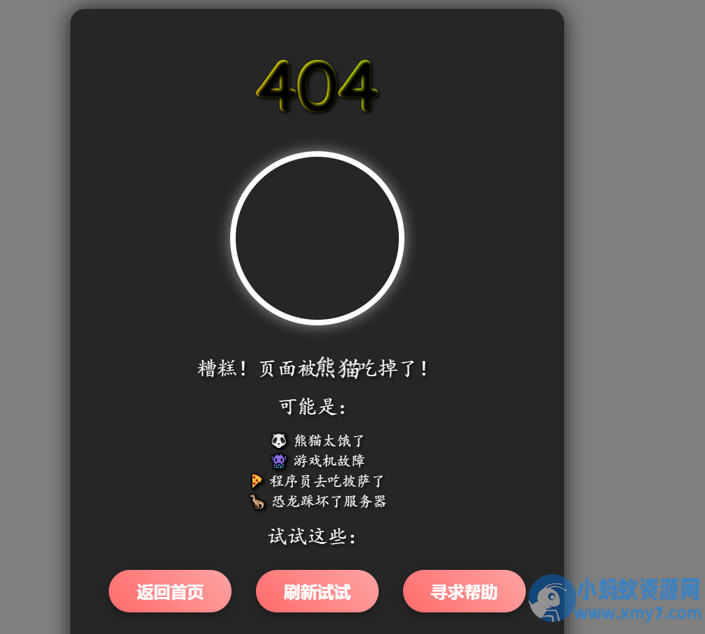 三款高颜值404页面源码