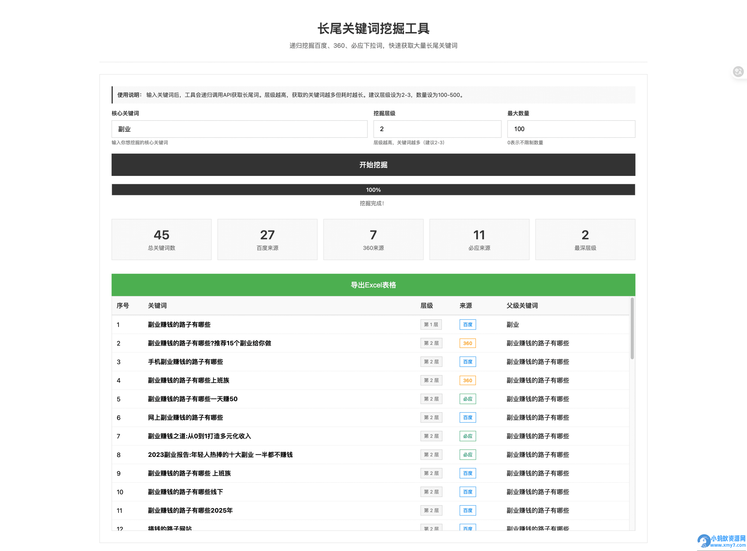 SEO长尾关键词挖掘工具源码