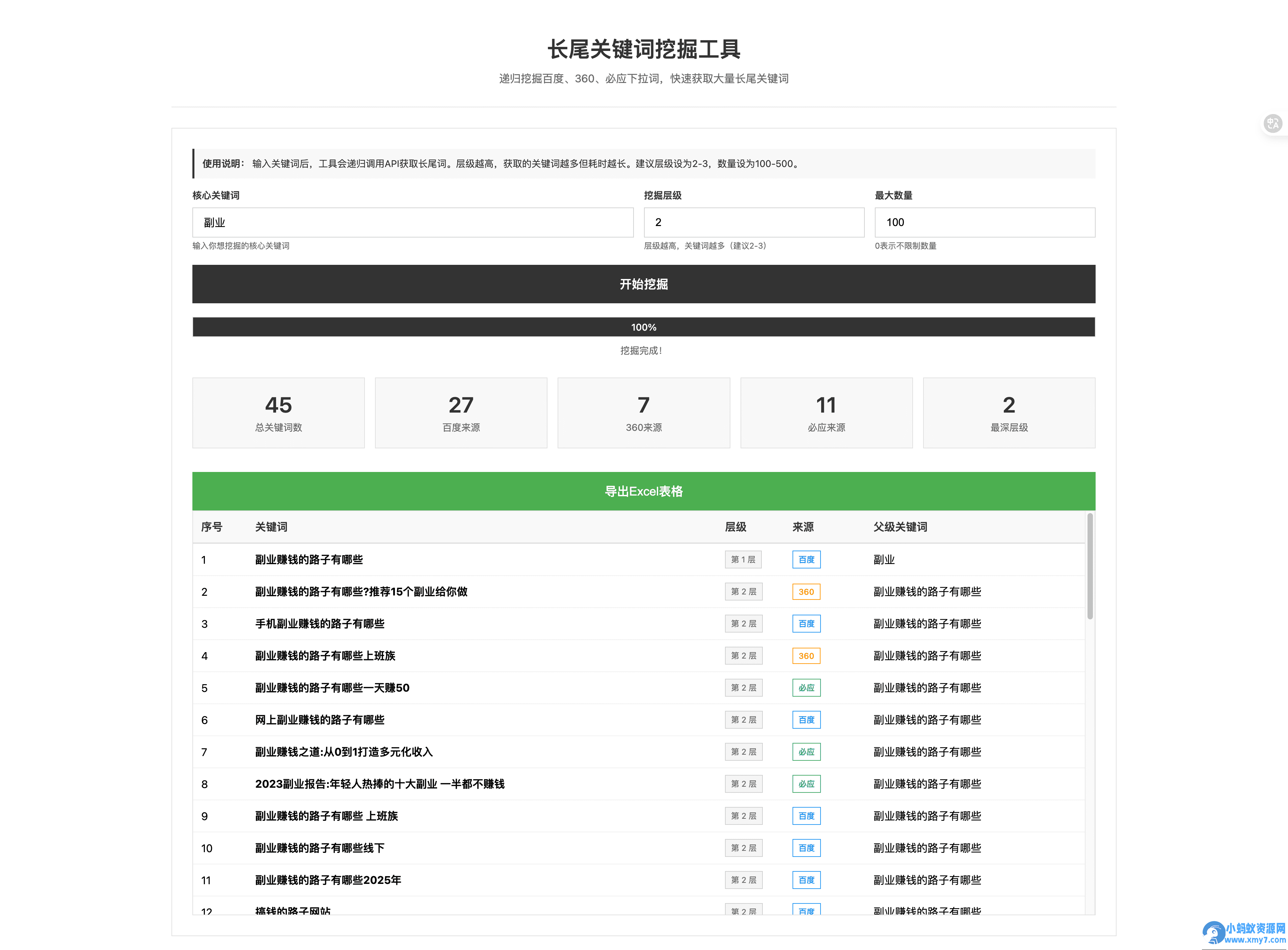 SEO长尾关键词挖掘工具源码