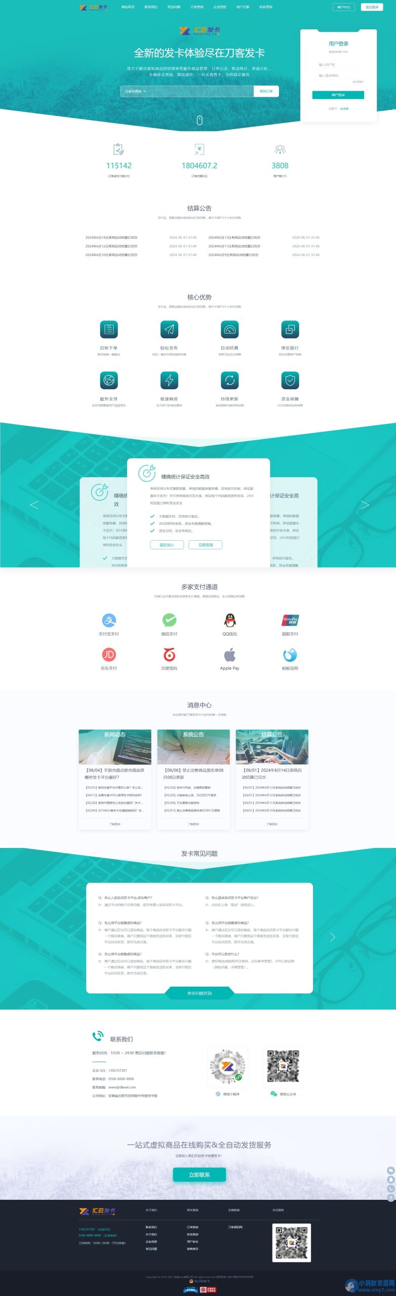 最新商业完整版企业自动发卡系统源码Thinkphp内核 代理分销 全新UI 多模板
