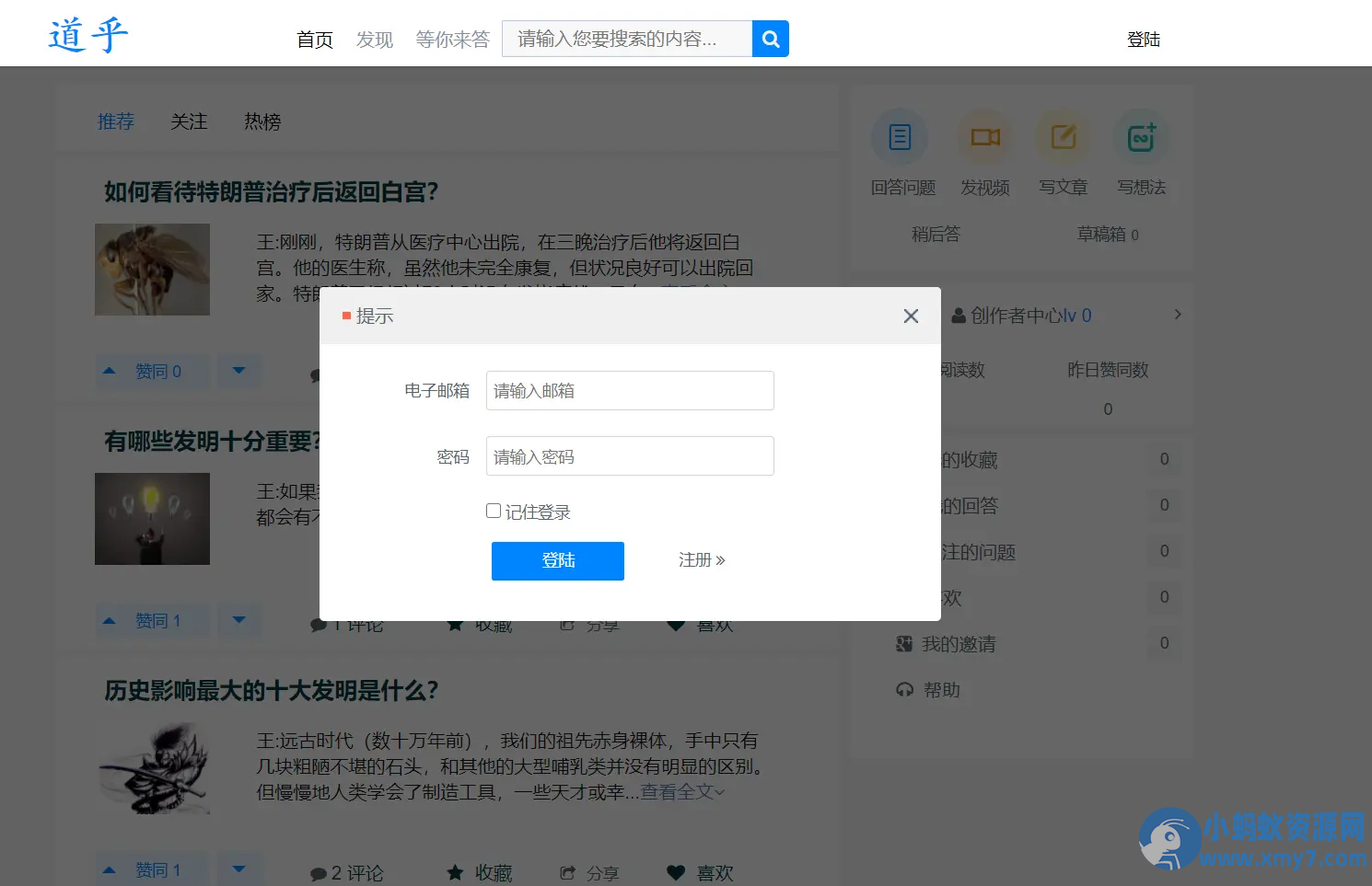 仿知乎网站问答源码，开源版