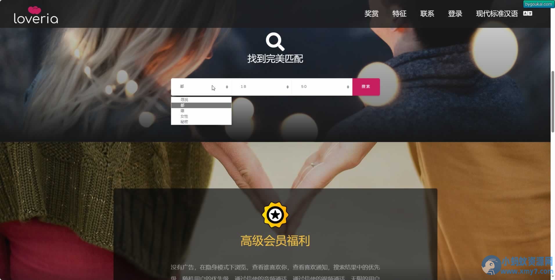 Loveria 3.3.0 破解版 – 高级约会交友系统网站源码【原生无修改】
