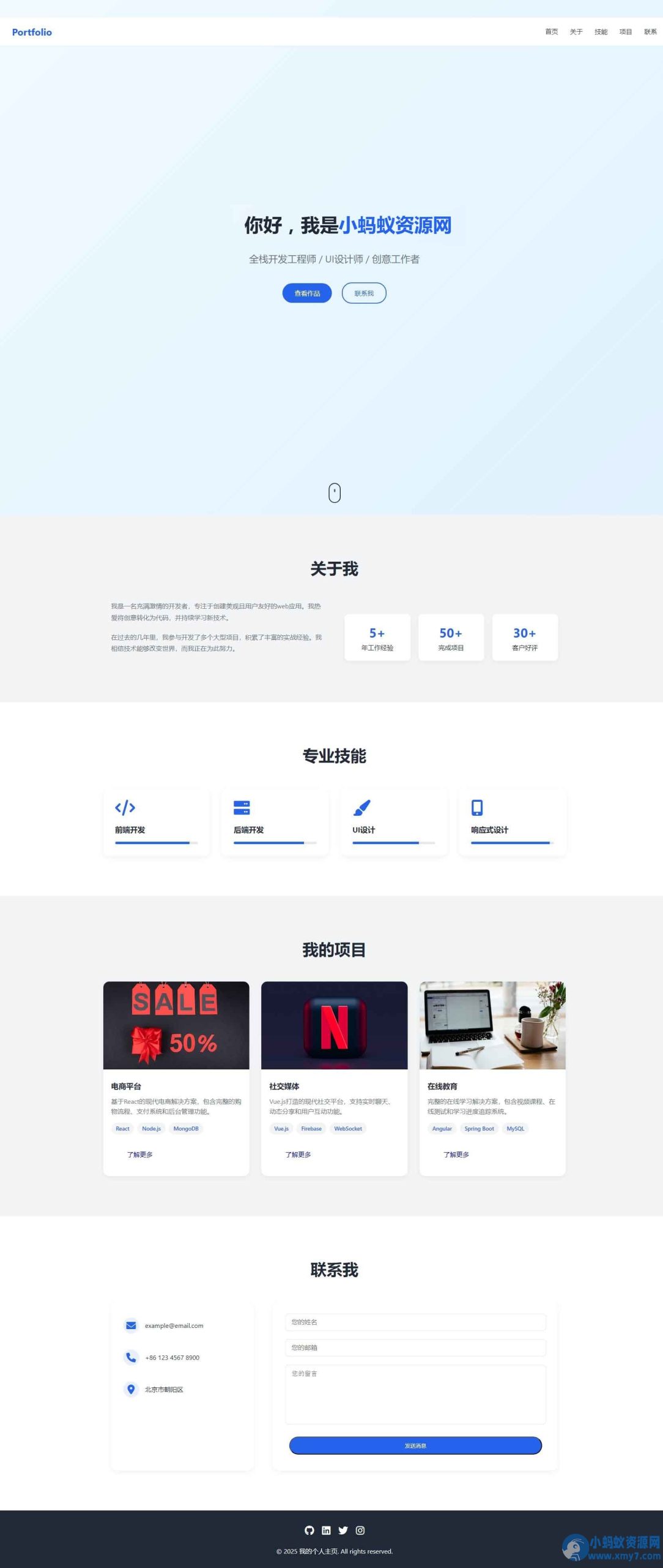 全新UI设计的精品个人团队主页HTML源码