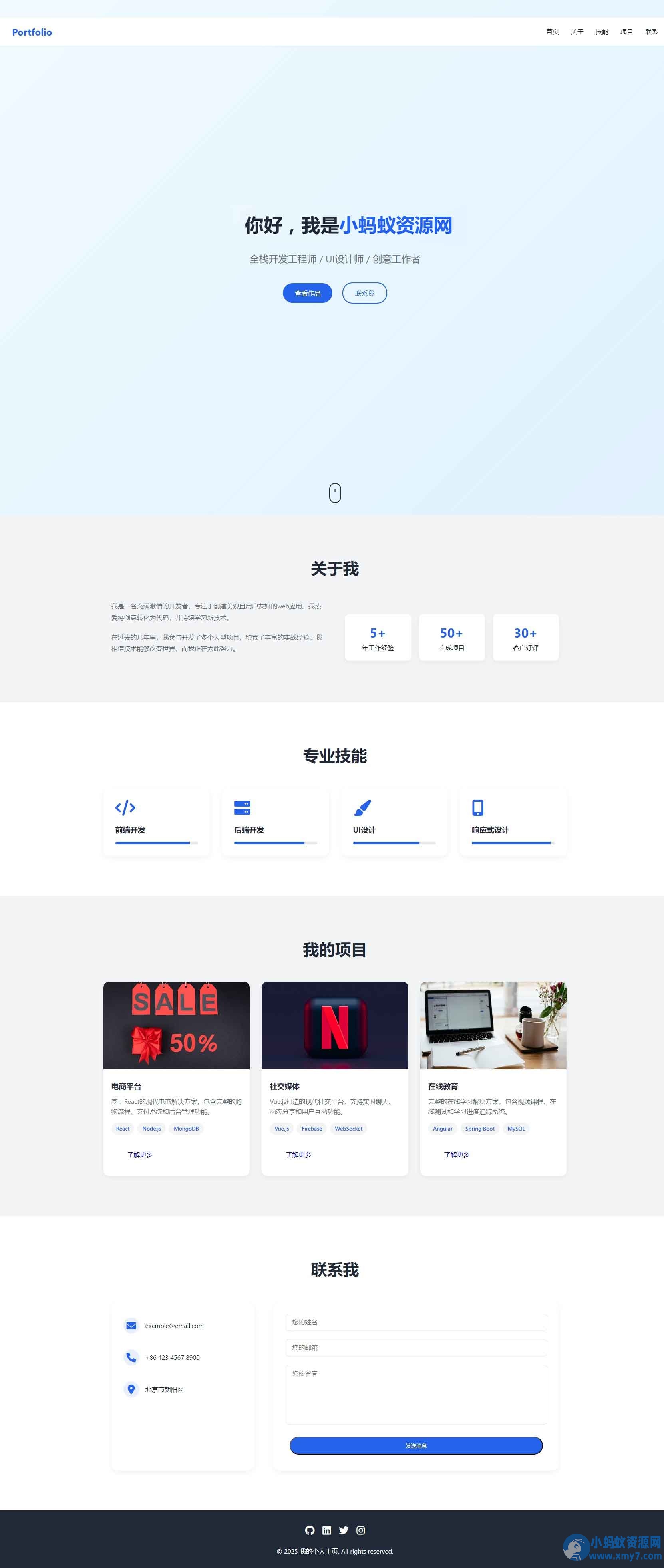 全新UI设计的精品个人团队主页HTML源码