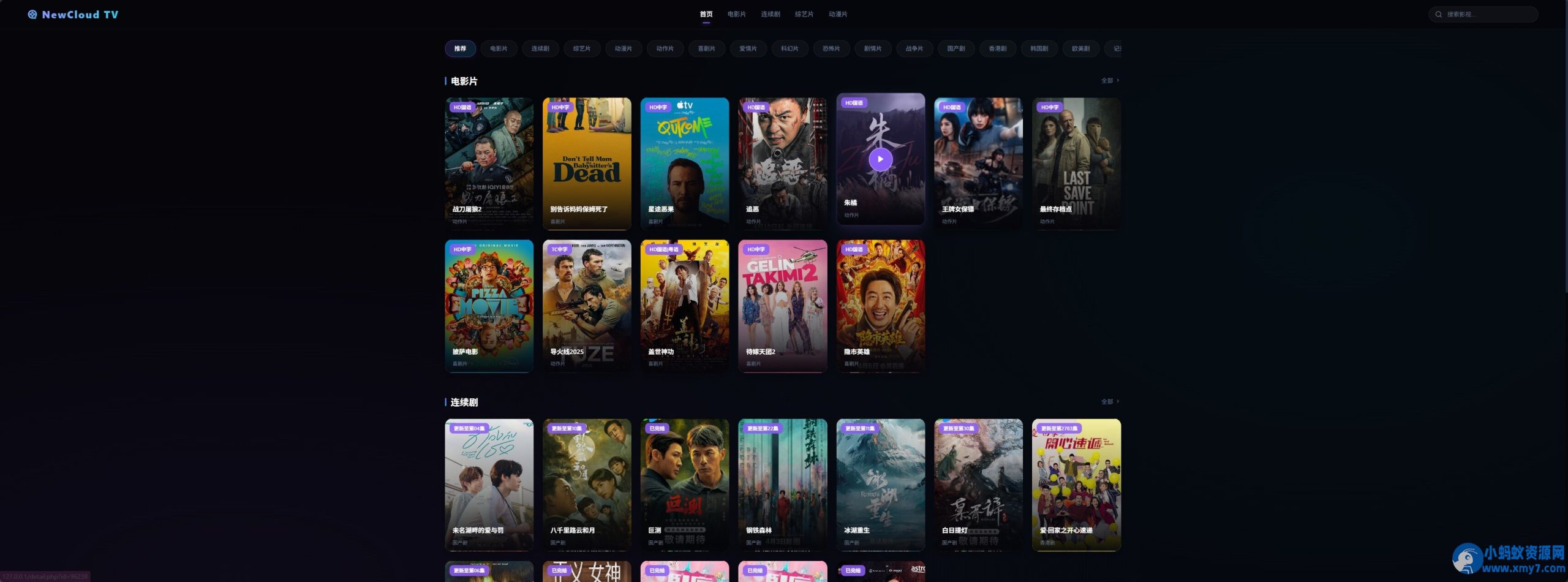 NewCloud TV自动采集影视站