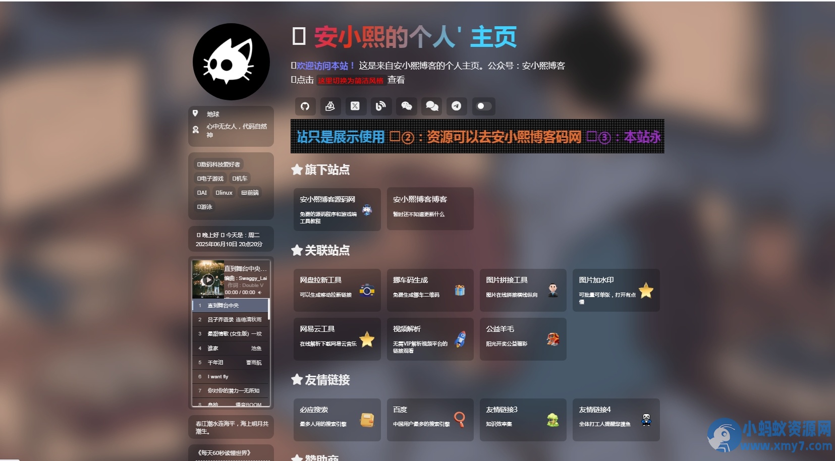 超级好看的个人主页导航页源码自适应手机/电脑，无后台