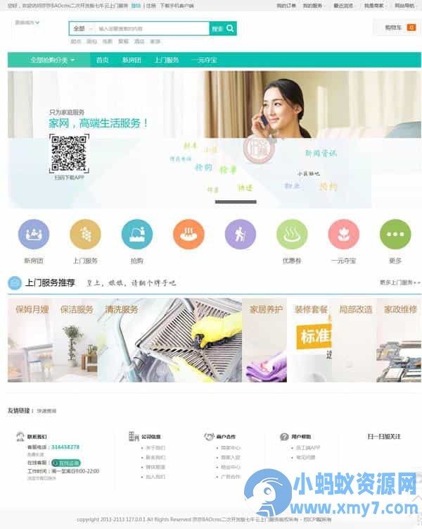 仿阿姨帮|58到家上门O2O系统源码（BAO/CMS二次开发+七牛云）
