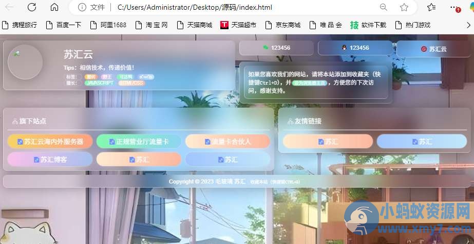 毛玻璃个人引导页HTML源码
