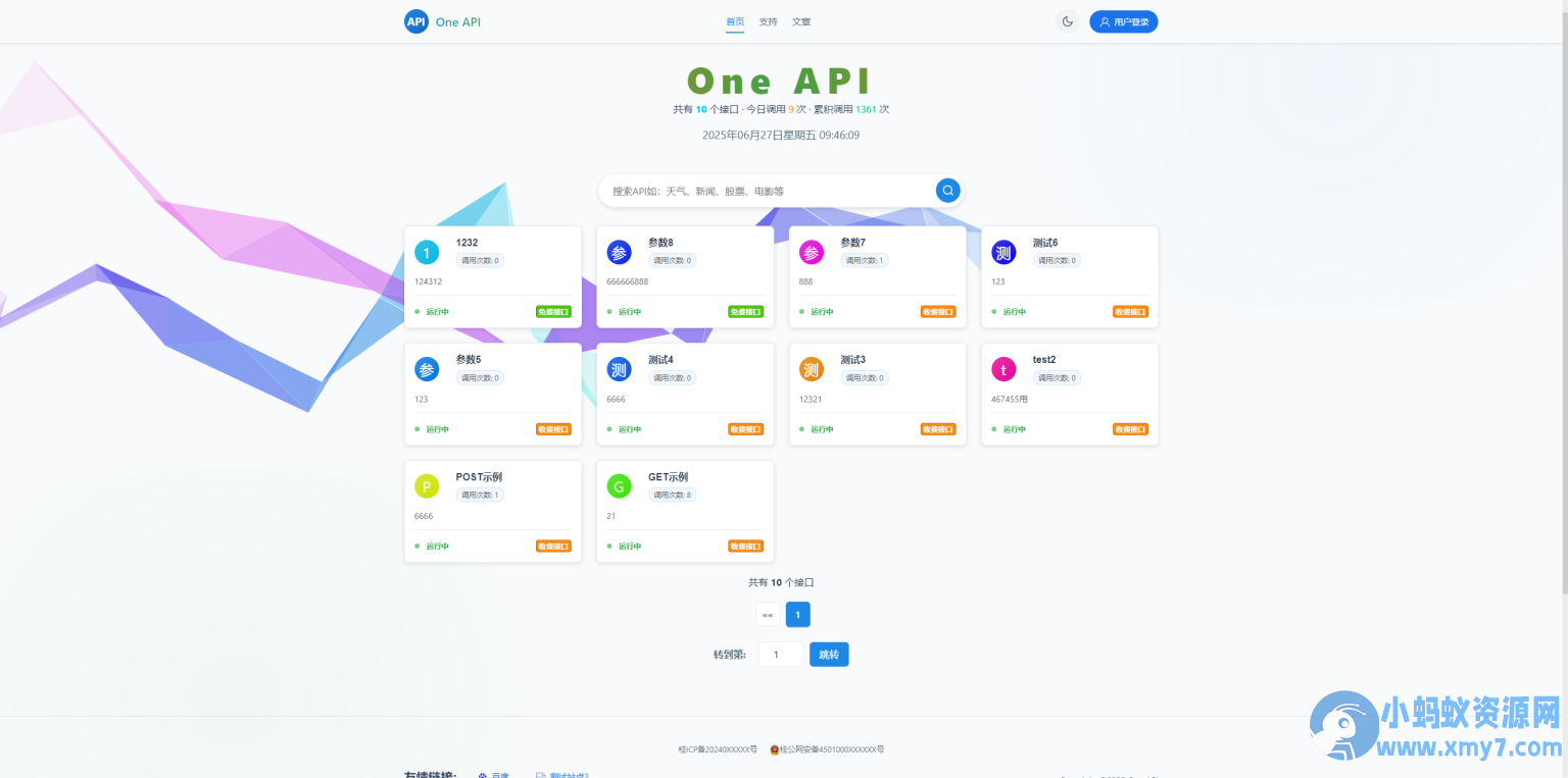 OneAPI企业级接口管理系统