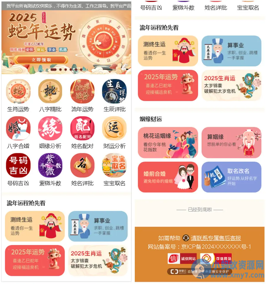 2025新版修复蛇年运势测试风水起名系统源码/八字算命/财运姻缘/周易/运势测算/塔罗牌占卜