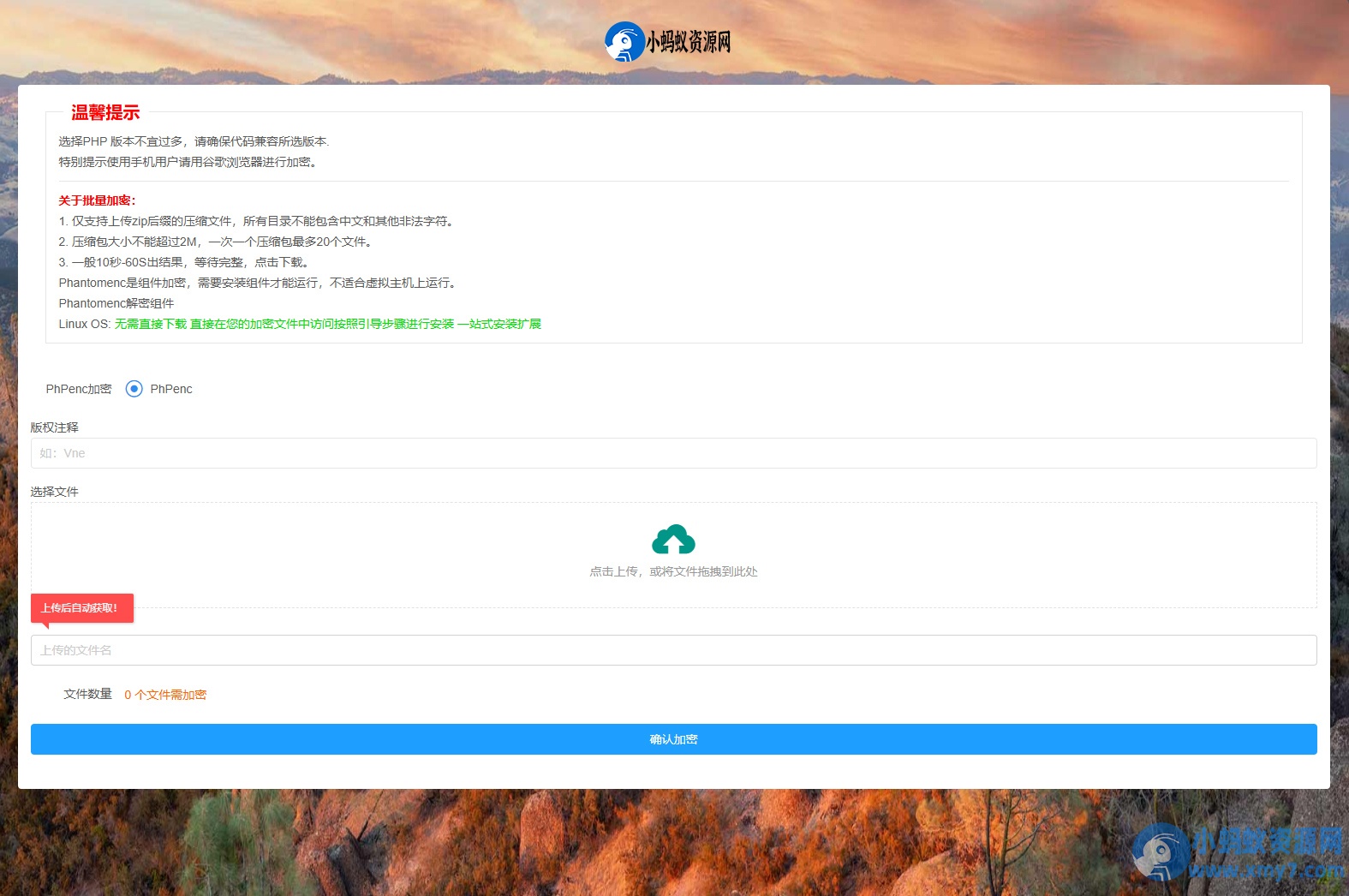 全新phpenc代码加密系统源码 PHP代码加密程序源码