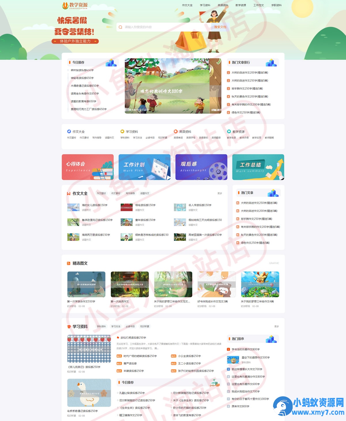 PHP教学资源发布网站源码各类文章教材资料分享网站自适应手机端