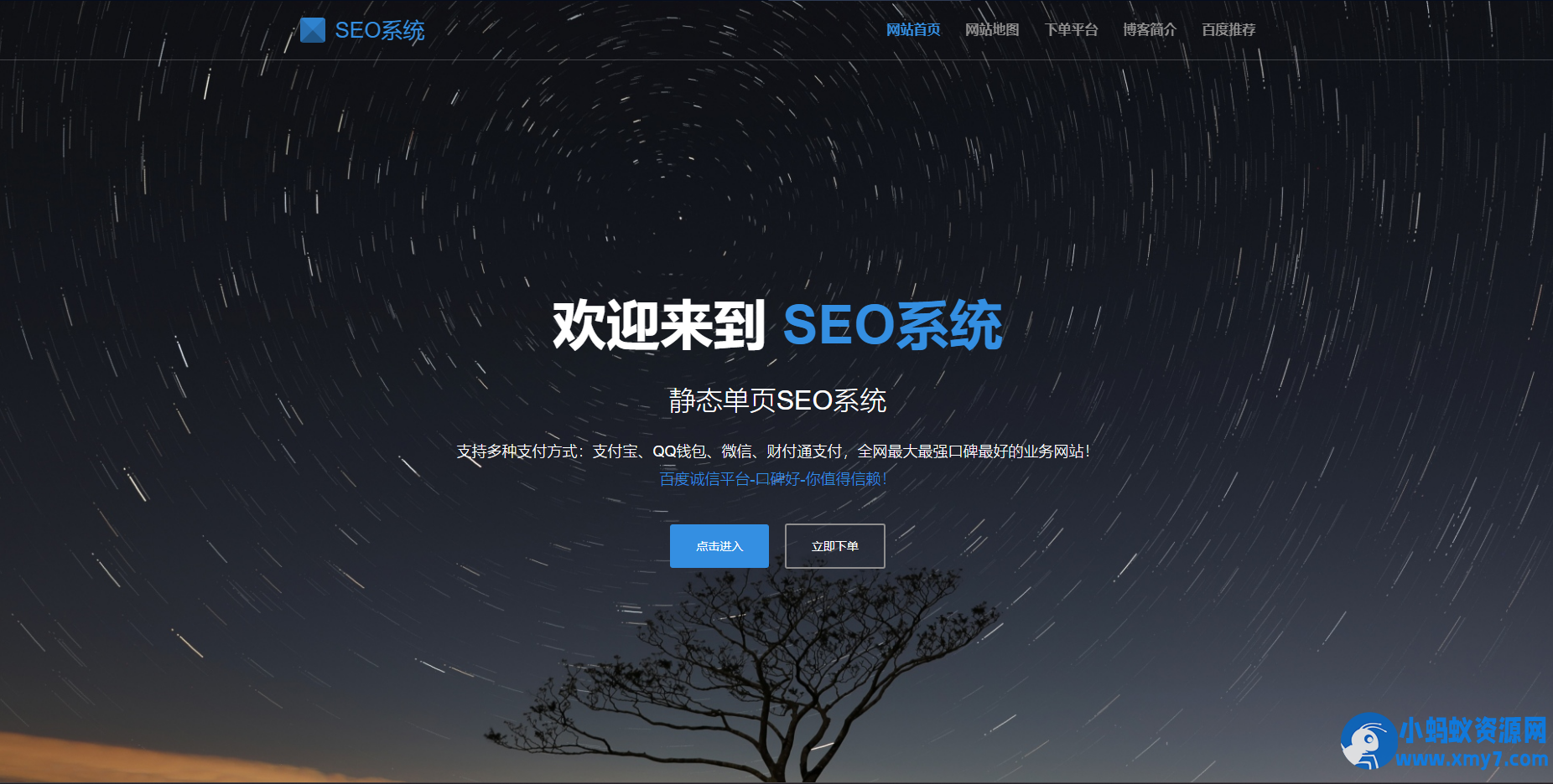 SEO站群单页系统免授权版-单页站群排名程序