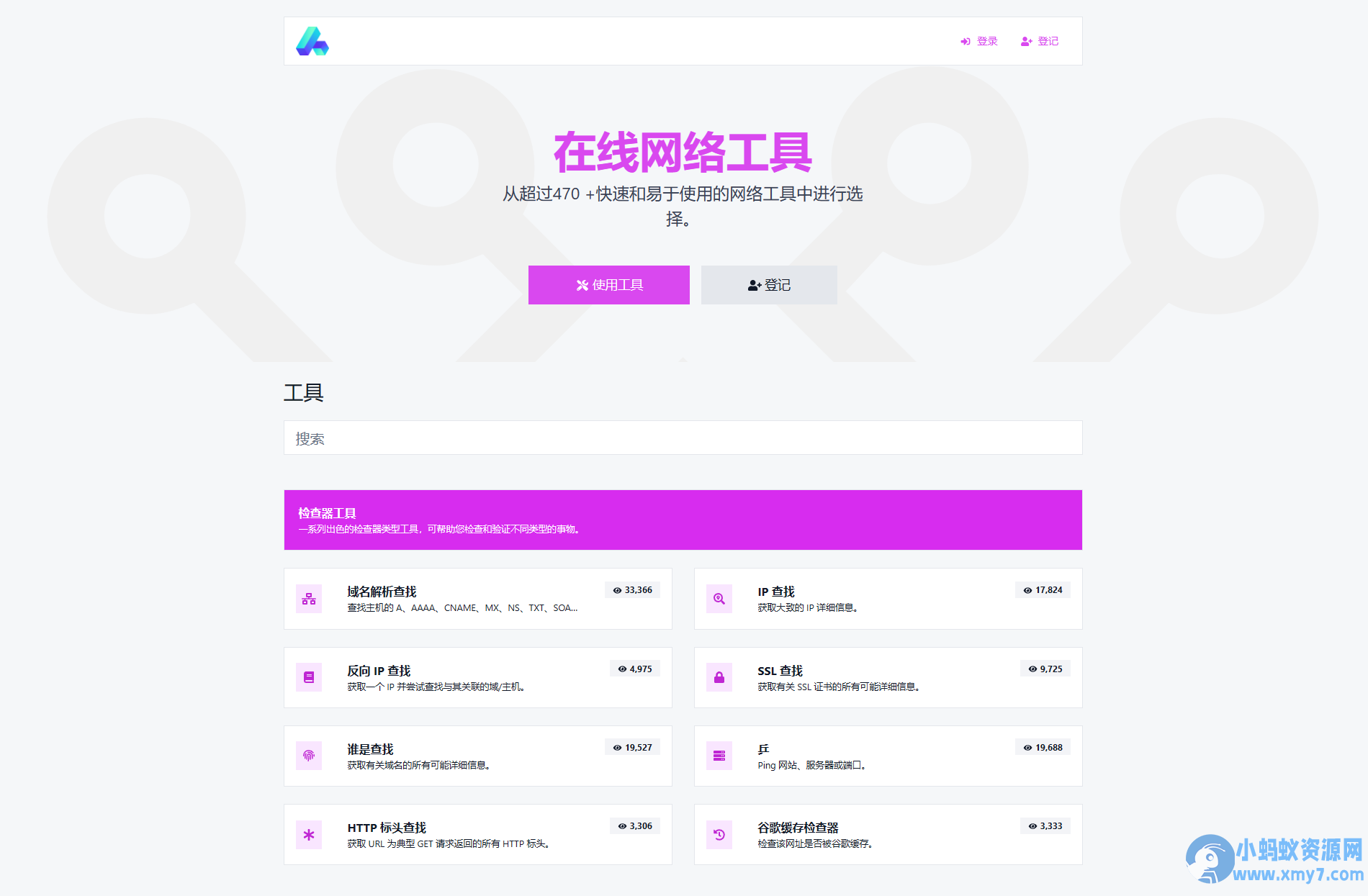 php源码全功能在线WEB工具箱PHP源码66toolkit-PHP7.4+网站源码