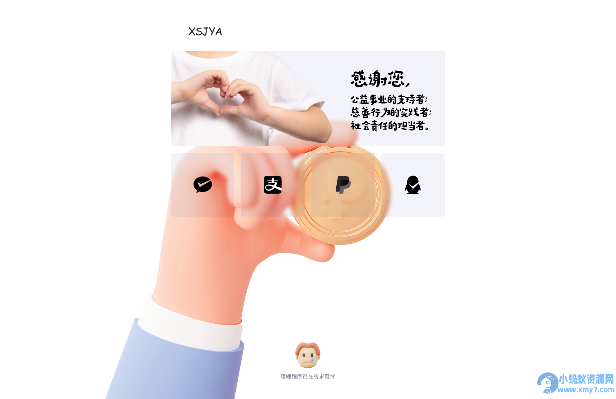 赞助打赏单页HTML源码