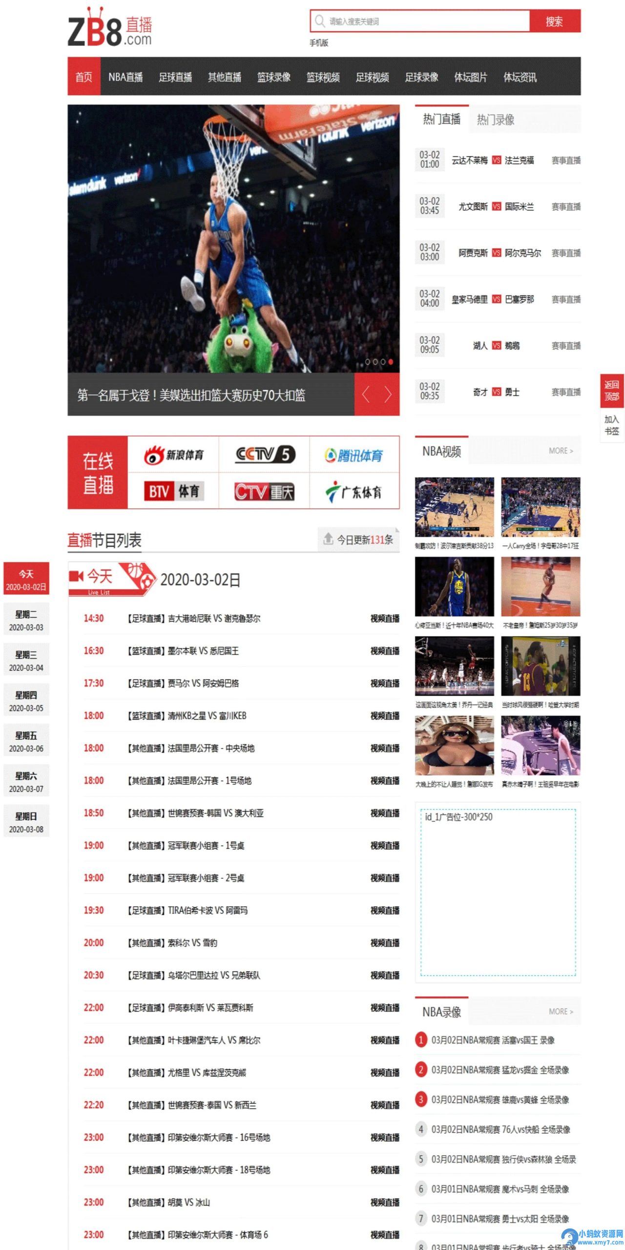 帝国CMS体育直播赛事模板NBA篮足球比分比赛录像视频资讯网站源码