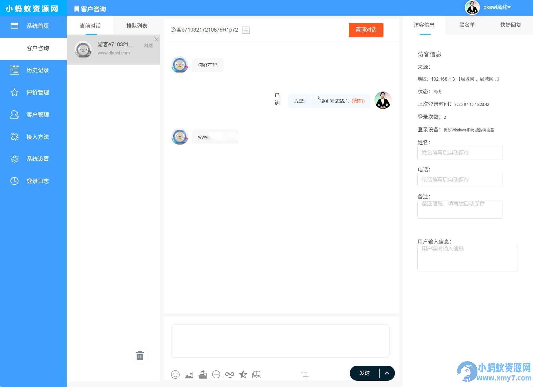 最新PHP客服系统源码 | 多商户客服 | 在线客服系统源码 附教程