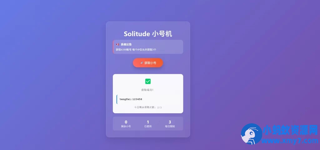 小号分发卡密网站系统源码
