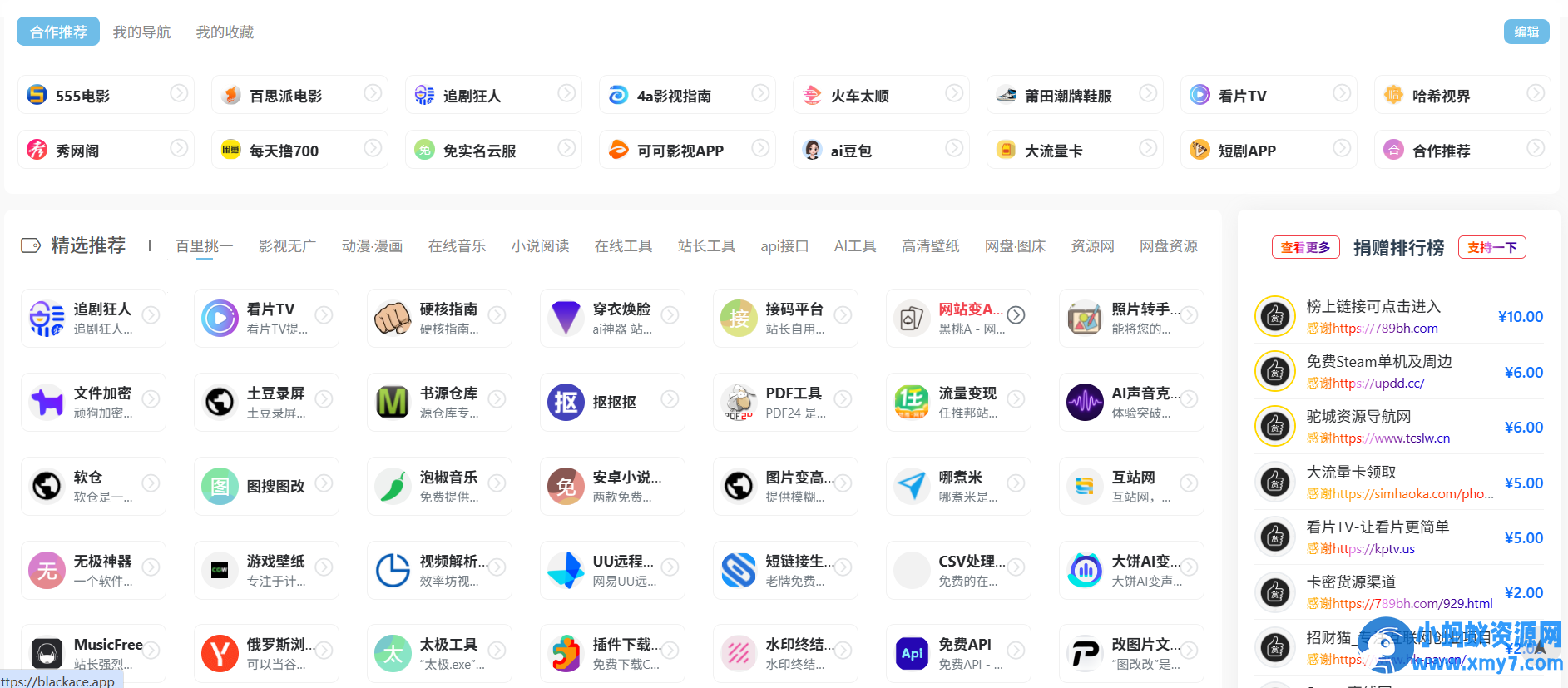 打赏排行榜源码 打赏源码WordPress