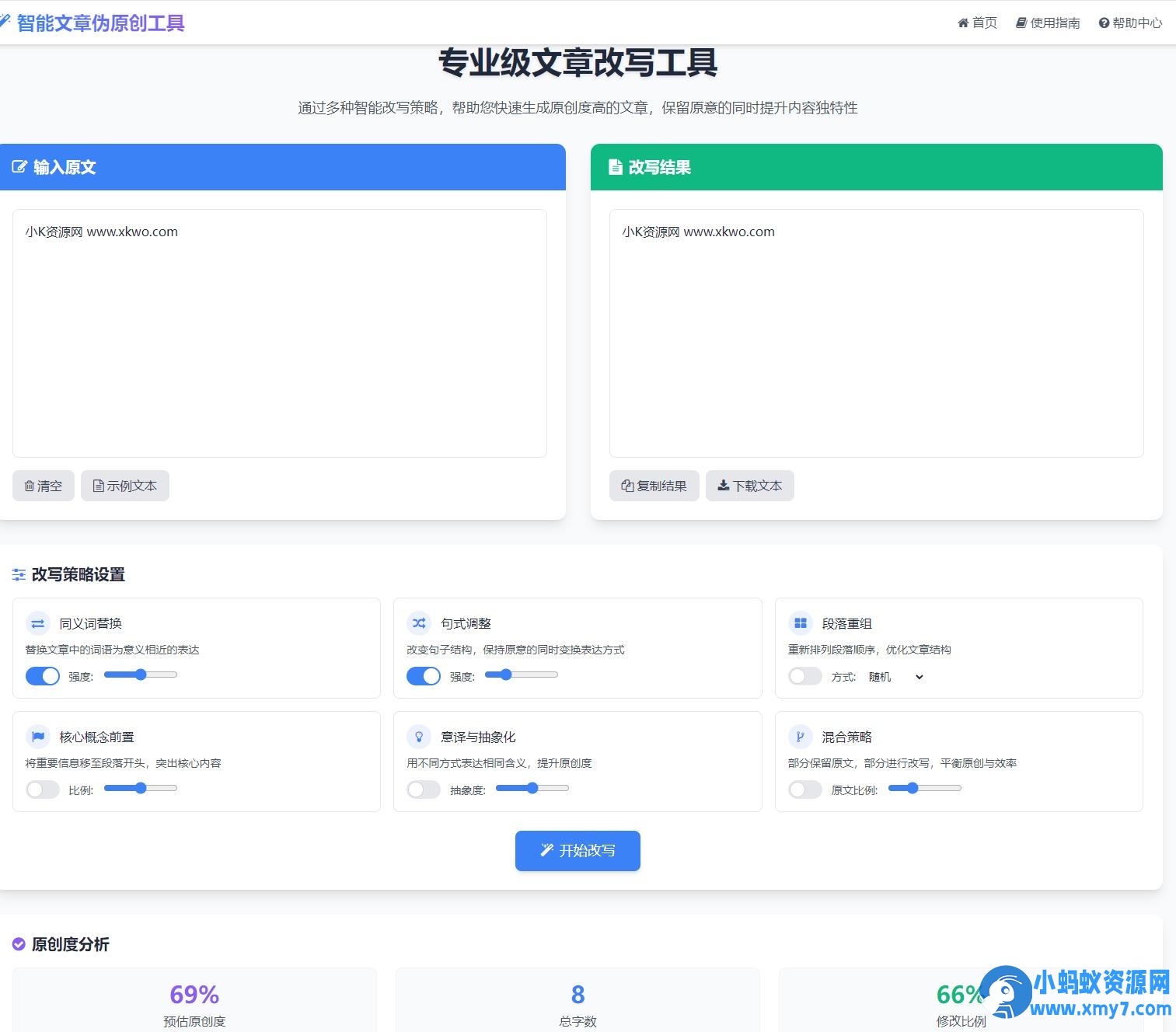 专业级AI智能文章伪原创工具支持伪原创结果下载