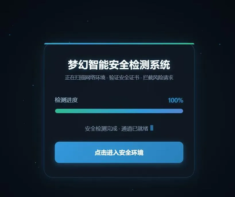 2026年最新梦幻付费进群防红端口增加过白功能