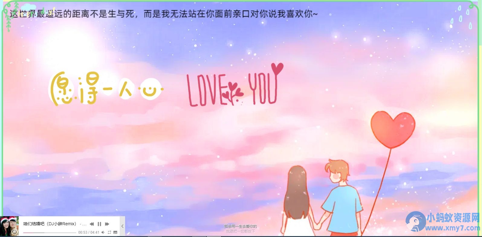 简易表白网页单文件版html