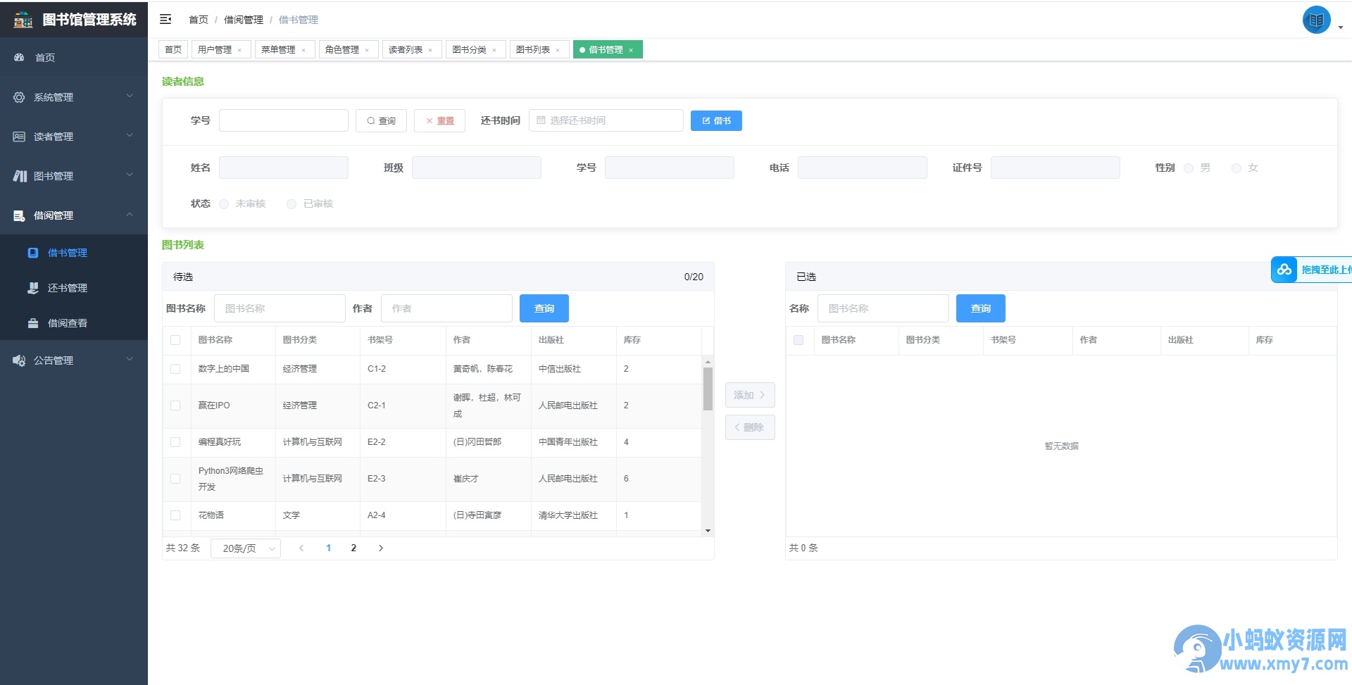 springboot图书馆管理系统前后端分离版本加论文