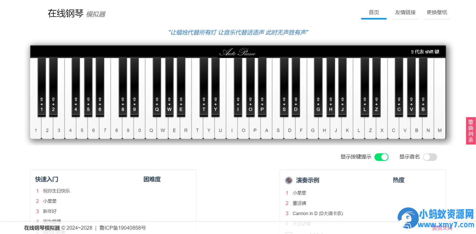 在线弹钢琴模拟器网站源码 纯html无后台