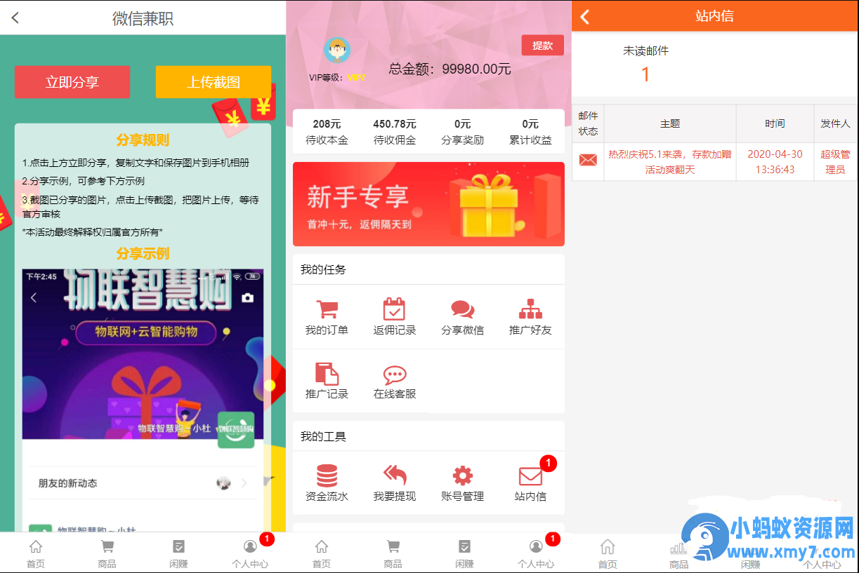 好东西|购物返利源码每日分打包完整版源码下载好友分享的购物返利系统带分红