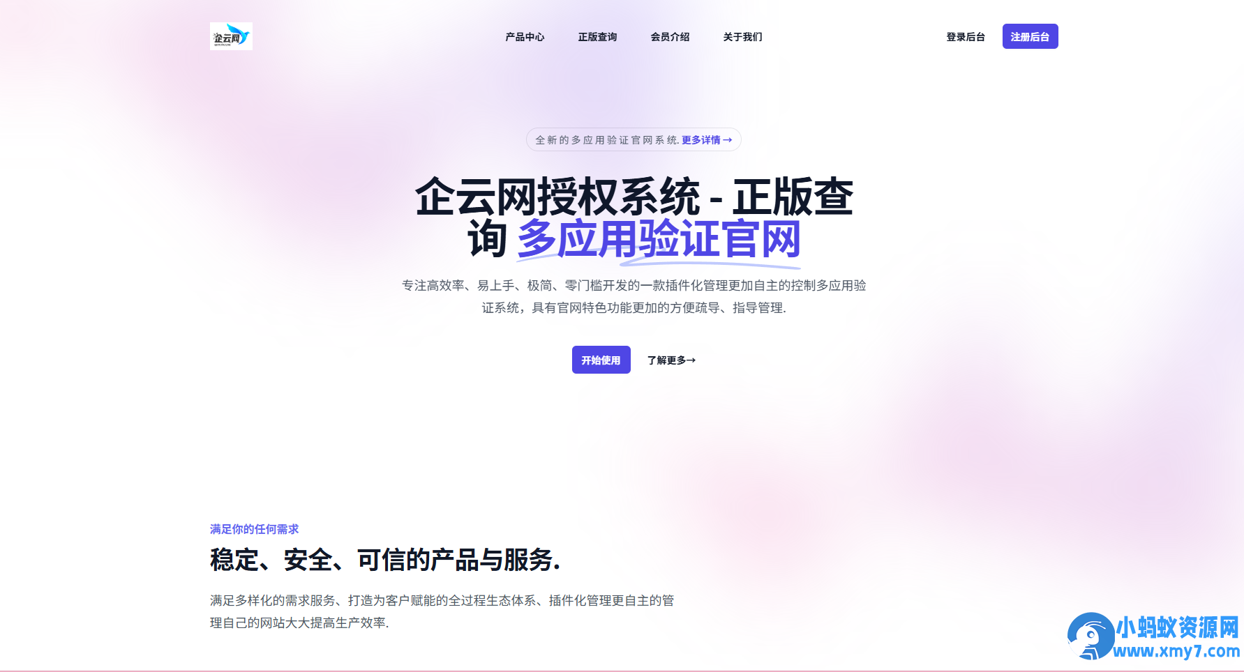 企云网多应用授权系统V2.0源码无加密