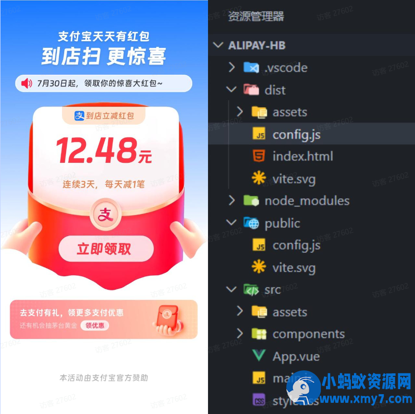 支付宝红包赏金自动领取网站源码