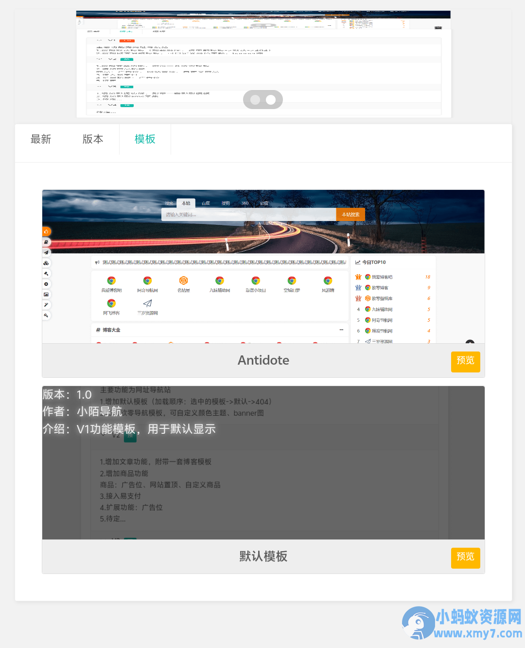 PHP网址导航源码