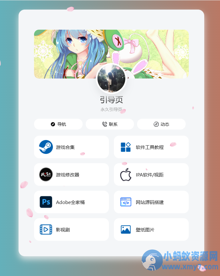 个人导航页网址发布页源码 音乐+花瓣特效